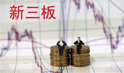 新三板开户要什么手续,新三板开户知识测评