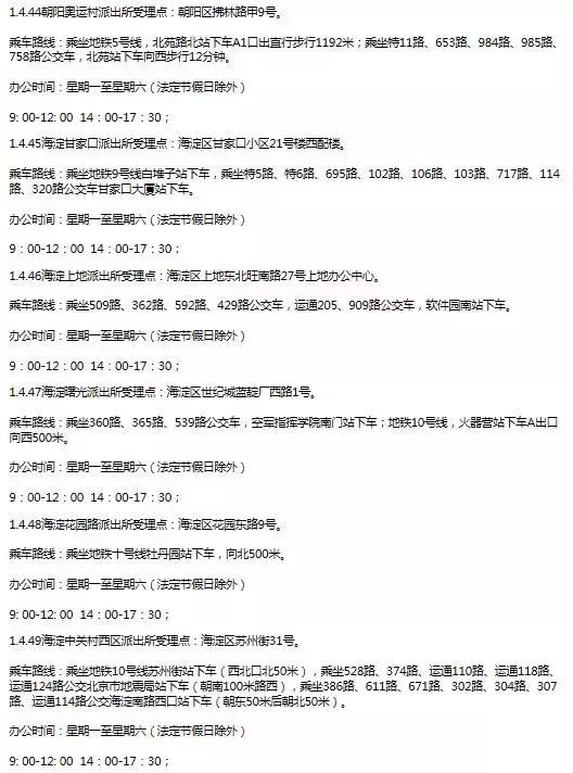 北京居住证办理护照,居住证港澳通行证办理