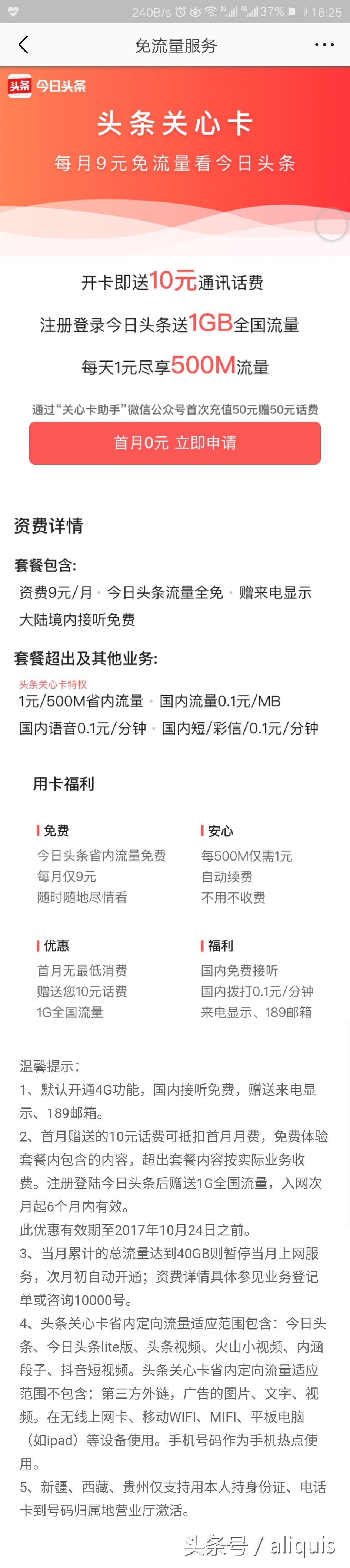 「联通合作卡特辑」最终集头条懂你卡到底懂你吗?