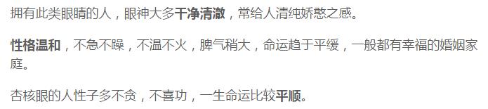 丹凤眼桃花眼杏眼都是双眼皮吗,丹凤眼桃花眼杏眼哪个好看合集