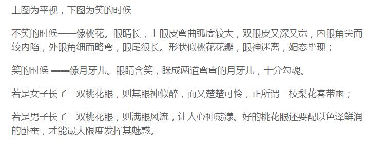 丹凤眼桃花眼杏眼都是双眼皮吗,丹凤眼桃花眼杏眼哪个好看合集