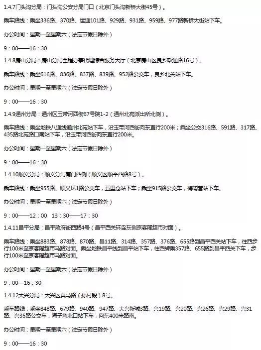 北京居住证办理护照,居住证港澳通行证办理