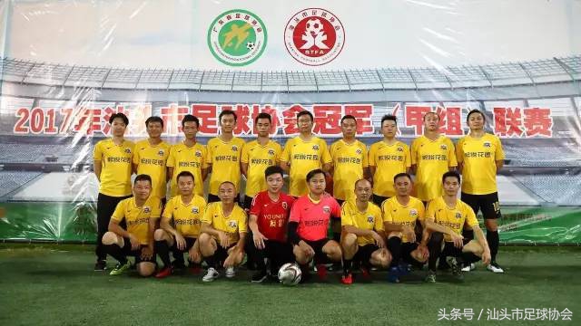 2017汕头足球联赛,广东省足球协会超级联赛汕头b组