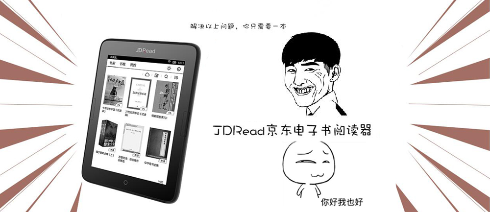 京东携手博阅推出智能电子书：从此看书不辣眼睛