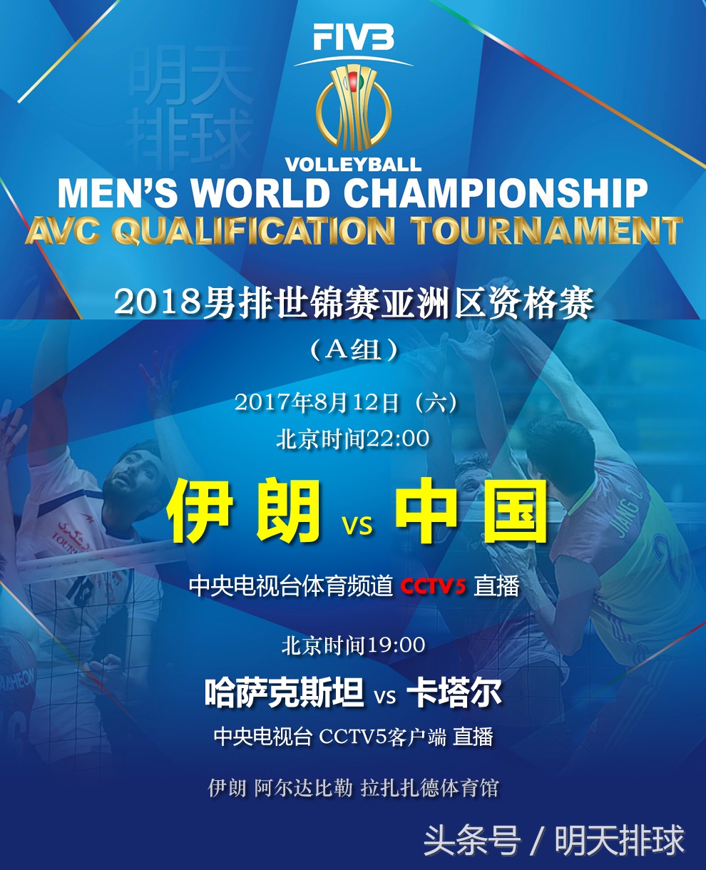 男排世联赛中国对伊朗在线直播,男排决赛伊朗vs中国