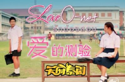 必看十部泰国剧,五部超狗血的泰国剧