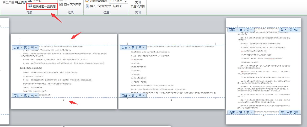 word横竖版混排页码连续怎么设置,横竖混排装订怎么设置页码