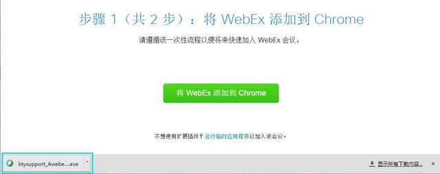 webex浏览器怎么下载,webex会议手机端下载