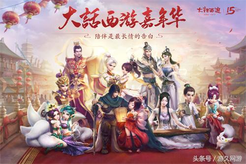 大话西游2017年再度火爆,大话西游215周年嘉年华