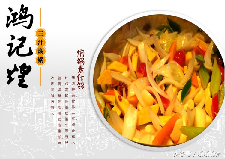 北白象鸿记煌三汁焖锅,鸿记煌三汁焖锅夏日