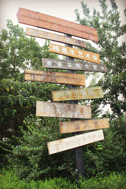 紫塞农家院住宿攻略,天津最好的紫塞农家院