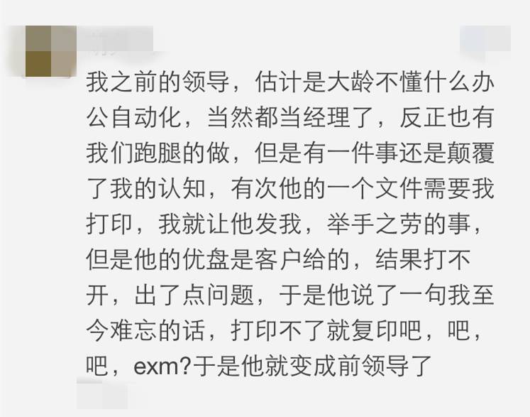 工作中遇到的奇葩领导,你经历过的奇葩领导