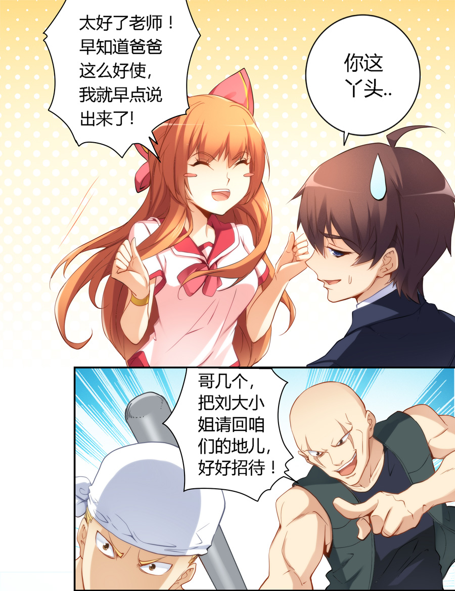 我是高富帅36漫画,我不是高富帅漫画免费大全