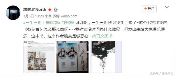 三生三世抄袭证据曝光,三生三世抄袭科普