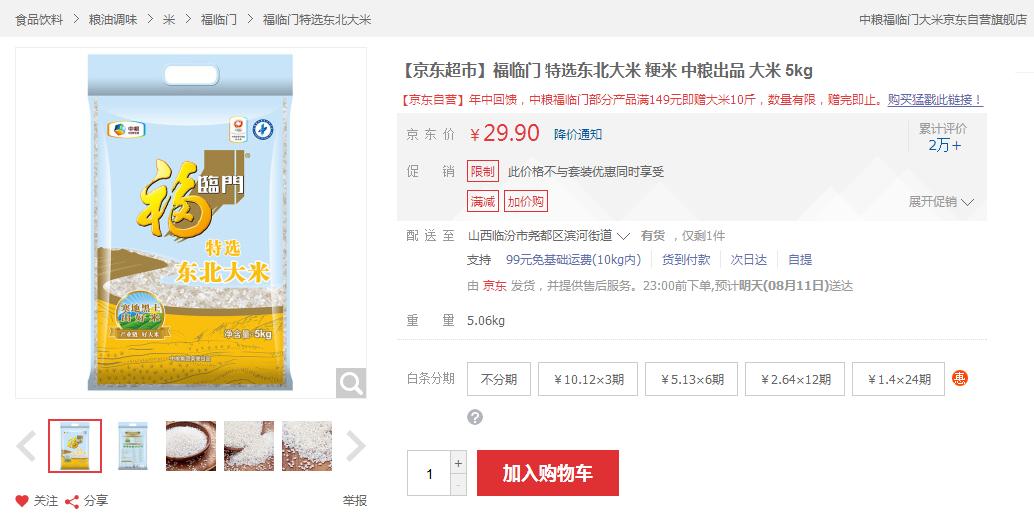 网购比超市便宜？看看100元在临汾的购买力差距有多大