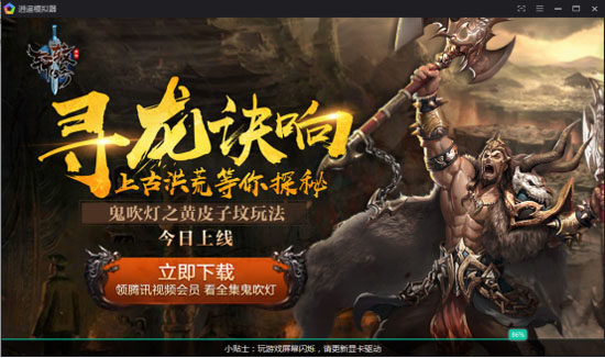 逍遥模拟器跟蓝叠模拟器哪个好用,逍遥模拟器选择什么手机好