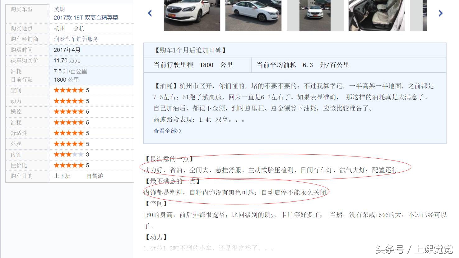英朗推荐哪个版本,2017年英朗自动豪华款全车详解