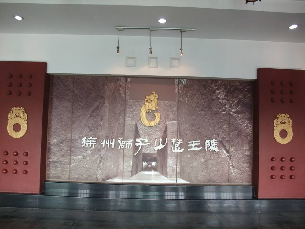 徐州狮子山楚王陵是兵马俑吗,狮子山楚王陵兵马俑门票多少钱