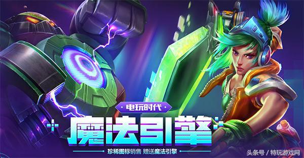 lol电玩系列皮肤什么时候可以买,lol电玩系列怎么获得