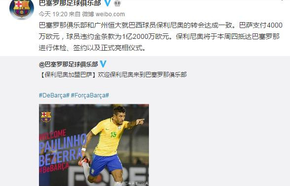 广州恒大对巴萨保利尼奥表现,足球怎么比胜负