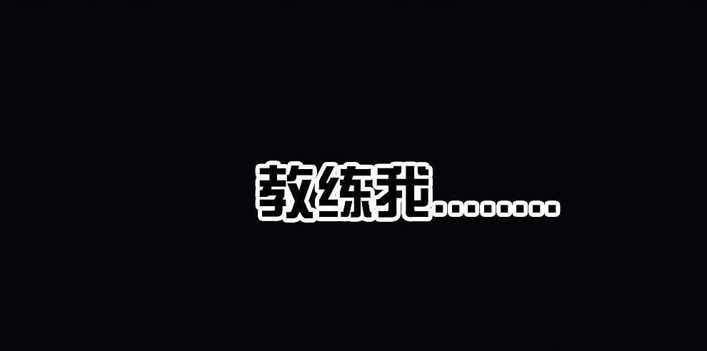 一个被挣钱耽误的教练,被唱歌耽误的设计师