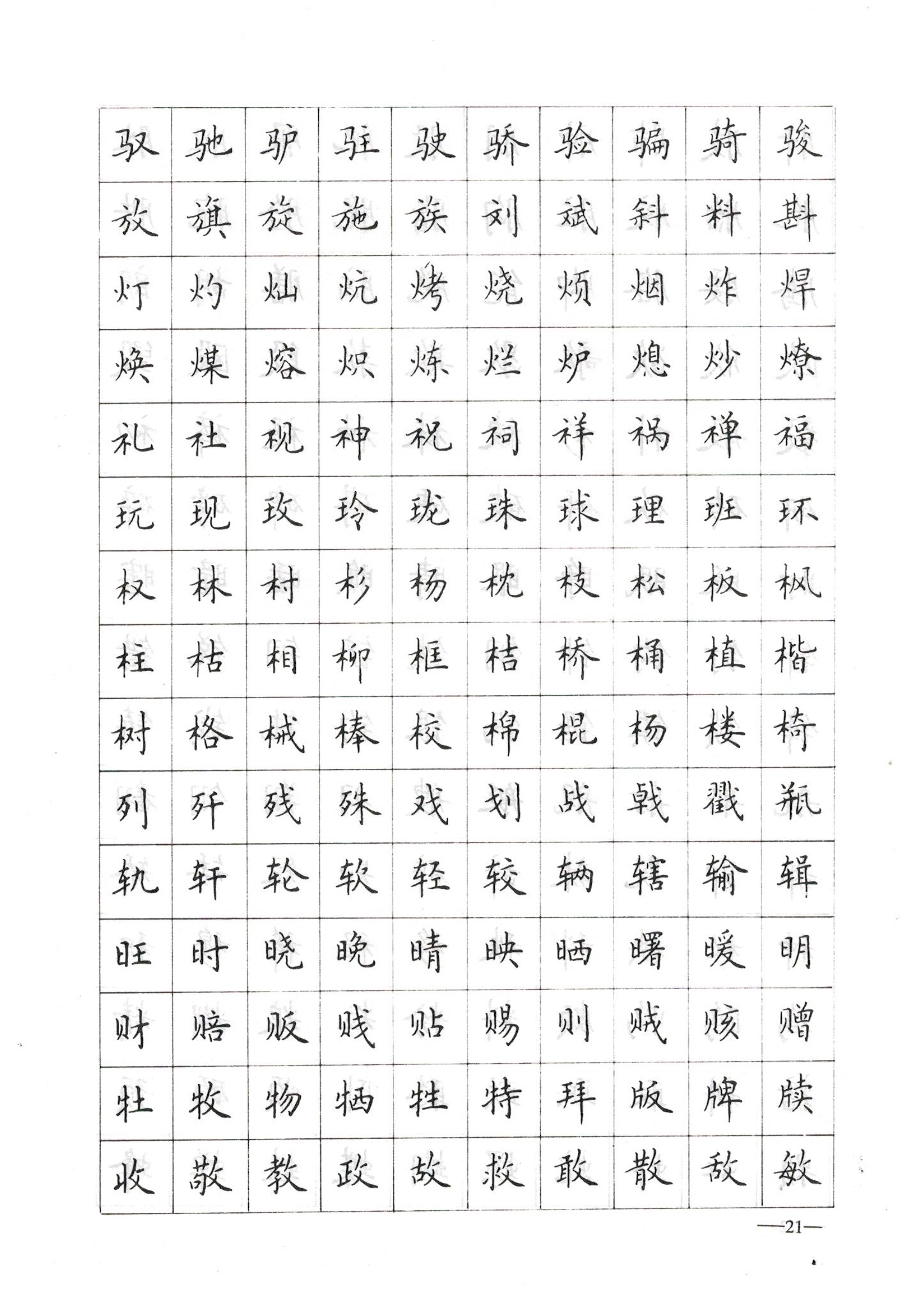 卢中南硬笔楷书初中必背古诗词,卢中南硬笔楷书5000常用字