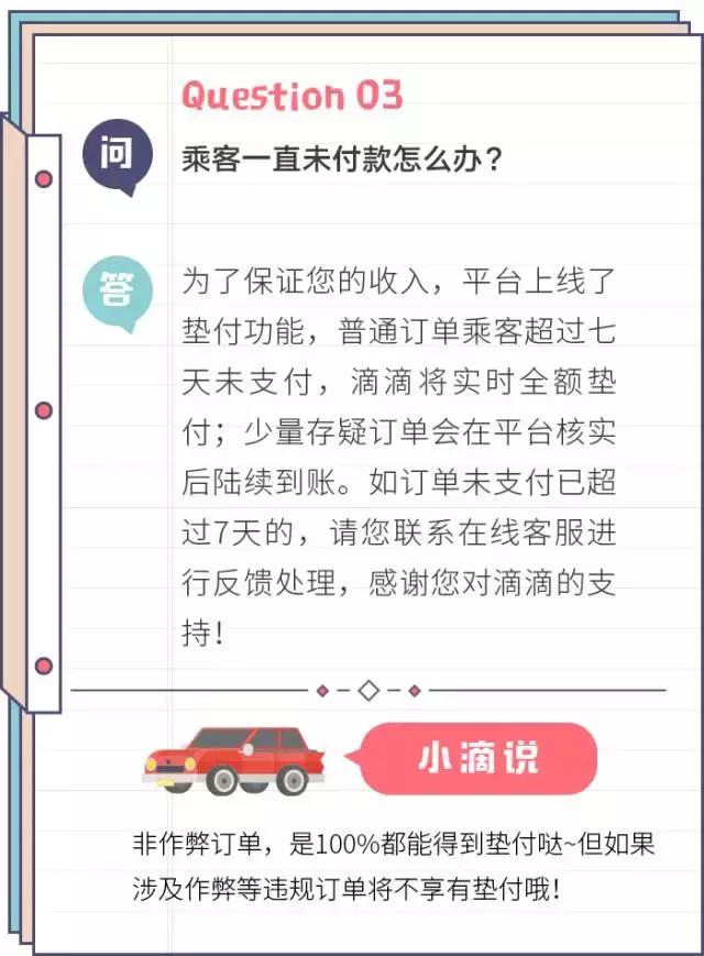 乘客不退款怎么办,乘客未付款的订单怎么办