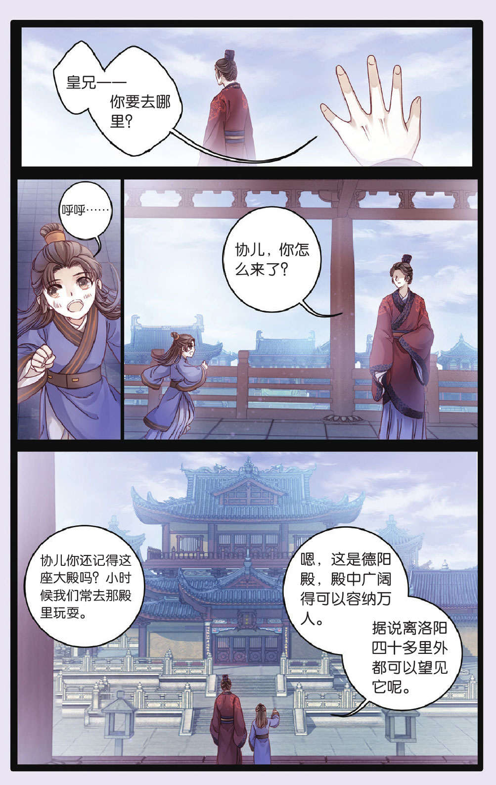 哑舍漫画第71-72话五带钩