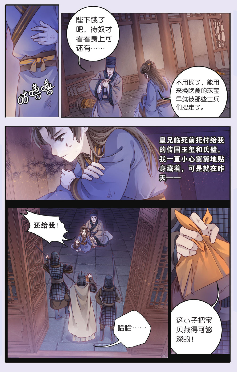 哑舍漫画第71-72话五带钩