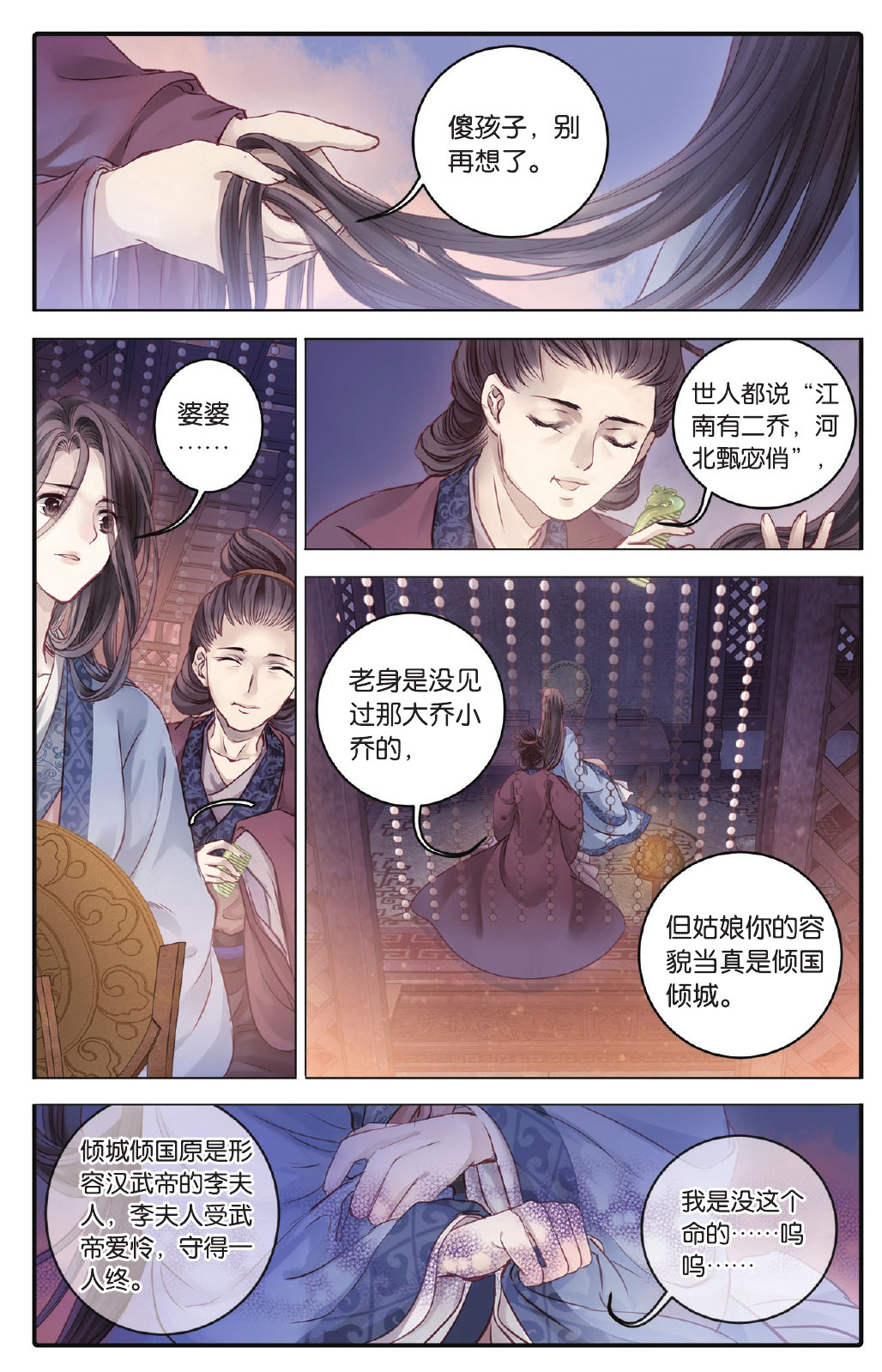 哑舍漫画第71-72话五带钩