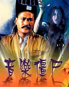 至今无人超越的僵尸电影，永远的经典——林正英经典僵尸电影盘点