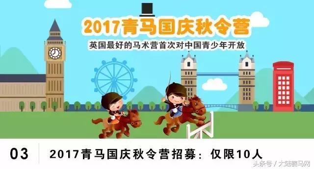 最火赛马创意表演完整,赛马主题晚会视频