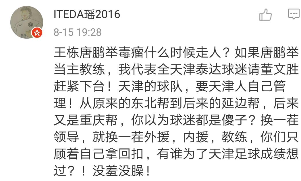 天津泰达球迷俱乐部,泰达球迷表现