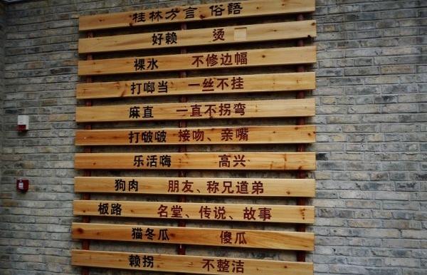 有意思的口音,正宗桂林话大全