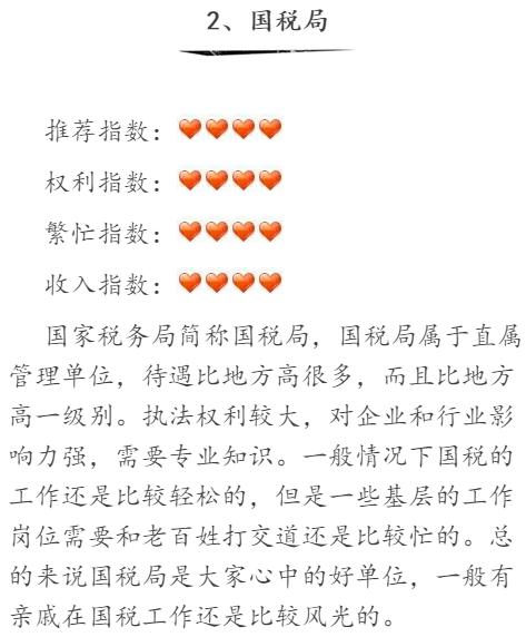 公务员和教师编哪个福利待遇好,国家公务员和省公务员福利待遇