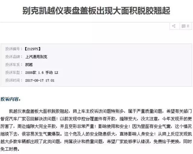 凯越仪表台脱胶翘起的解决方法,别克凯越仪表台脱胶不修会怎样