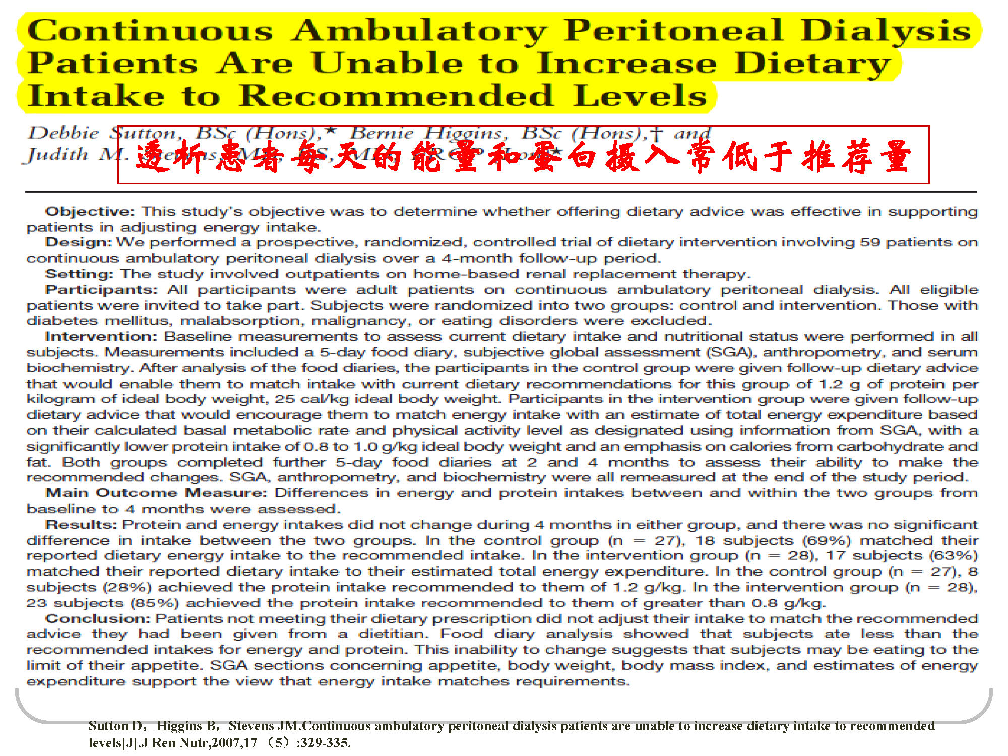 讲座——糖尿病肾病的营养治疗2