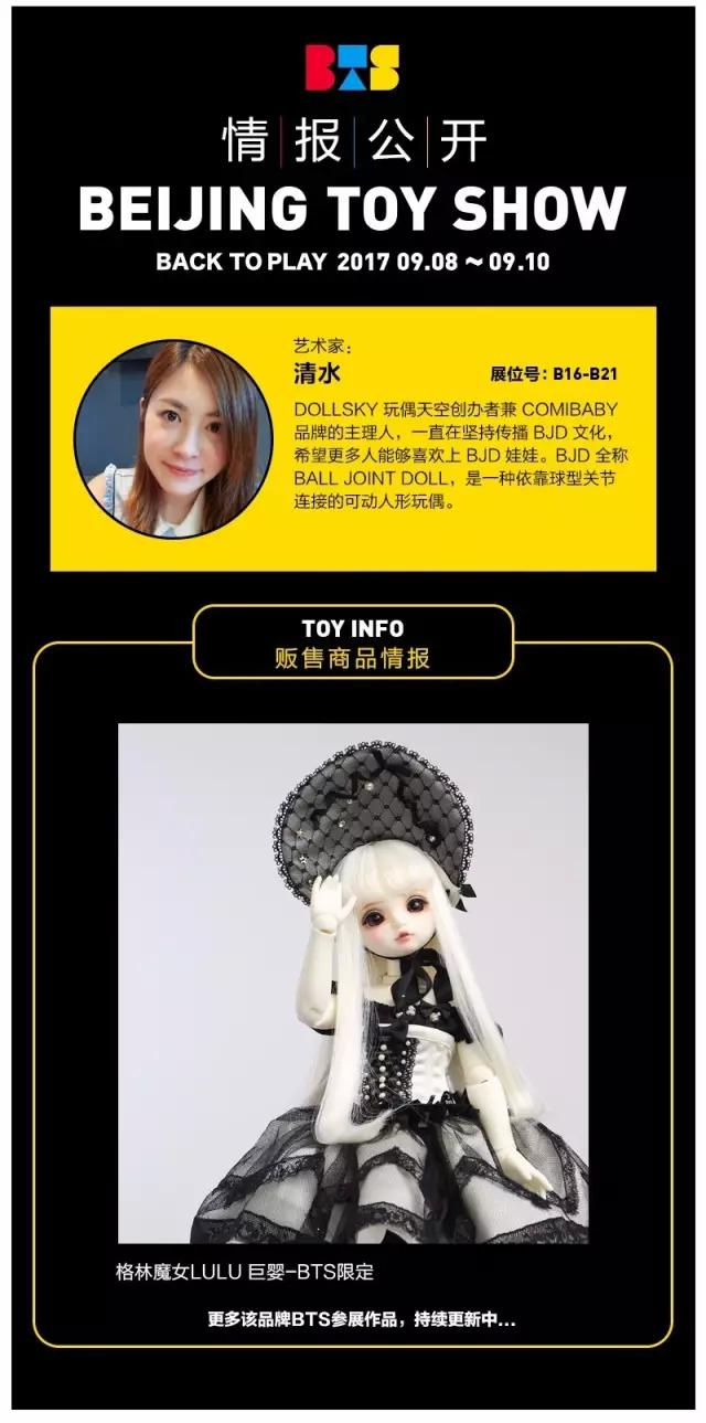 北京bts潮流玩具展参展品牌,bts北京潮玩展