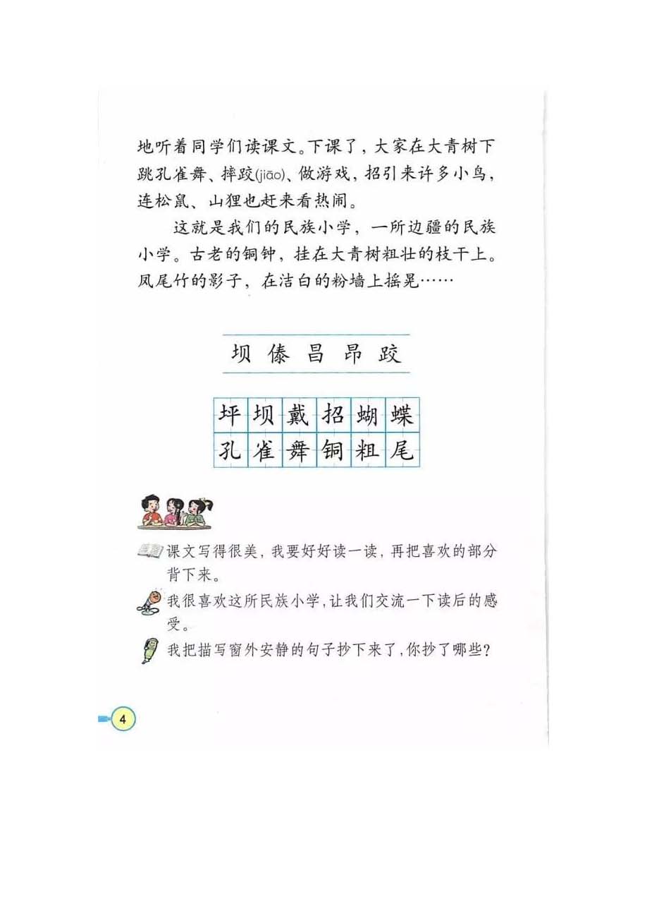 三年级上册语文部编版电子课本pdf,三年级下册语文电子课本2022版