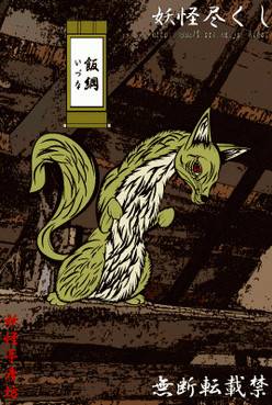 打开你的闹洞尽情畅享,日本百鬼图鉴究竟是真实存在还是历史虚构