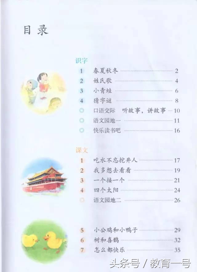 部编一年级语文第一单元教学反思,部编版一年级语文园地二课后反思