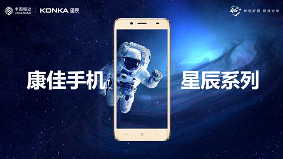 康佳一共发布了几款智能手机,康佳星辰系列图片