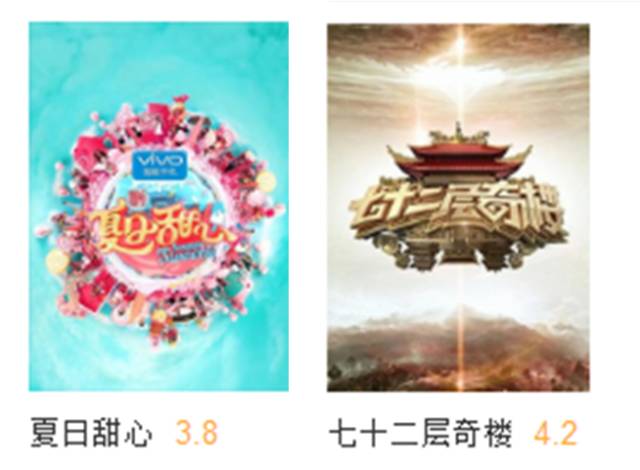 综艺首播全军覆没,综艺夏日甜心10强