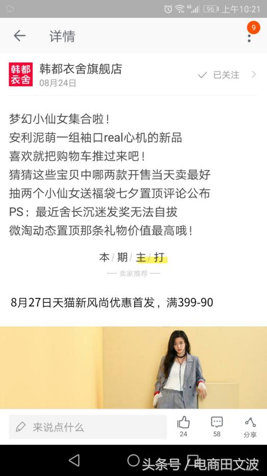 手淘运营各种干货,手淘内容运营技巧