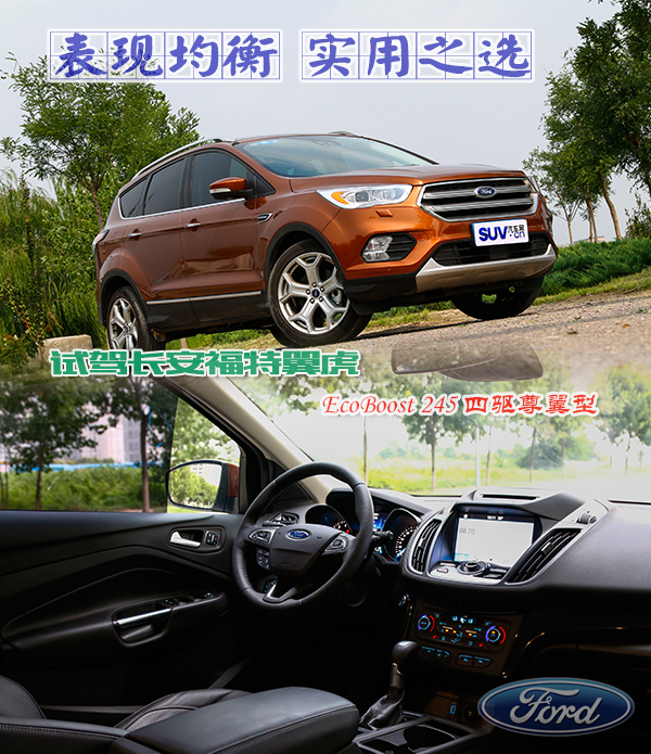 福特翼虎试驾视频陈震,翼虎车型评测