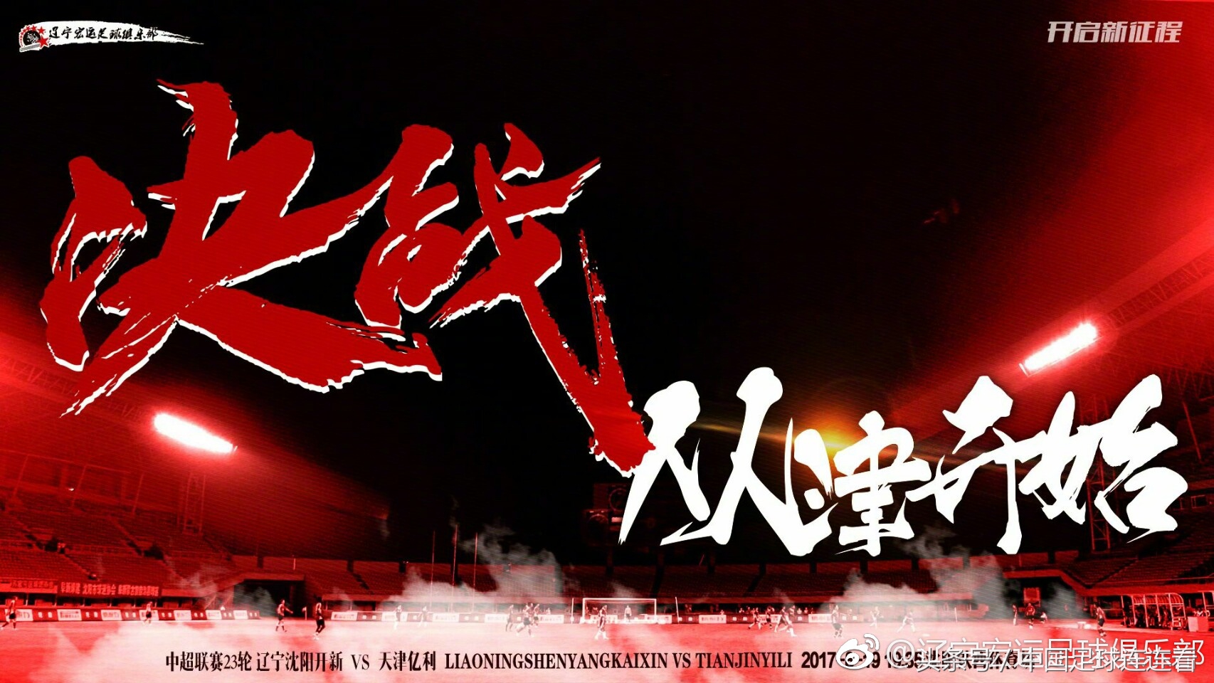 中超宣传海报2024,中超最新海报