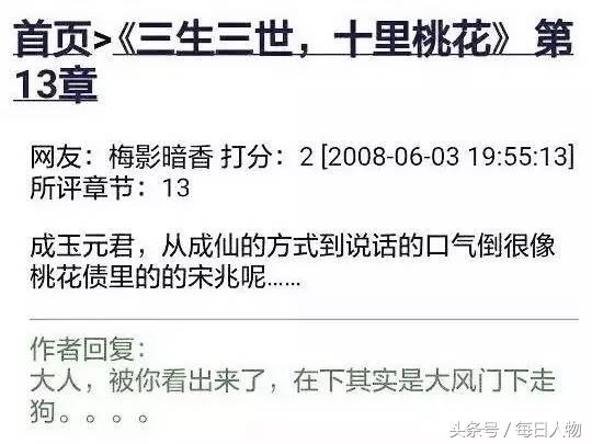 《三生三世十里桃花》被指抄袭十年之久，唐七晒鉴定坚决否认抄袭