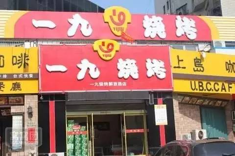 烟台美食地图，夏日就要撸起来——烧烤特辑（1）