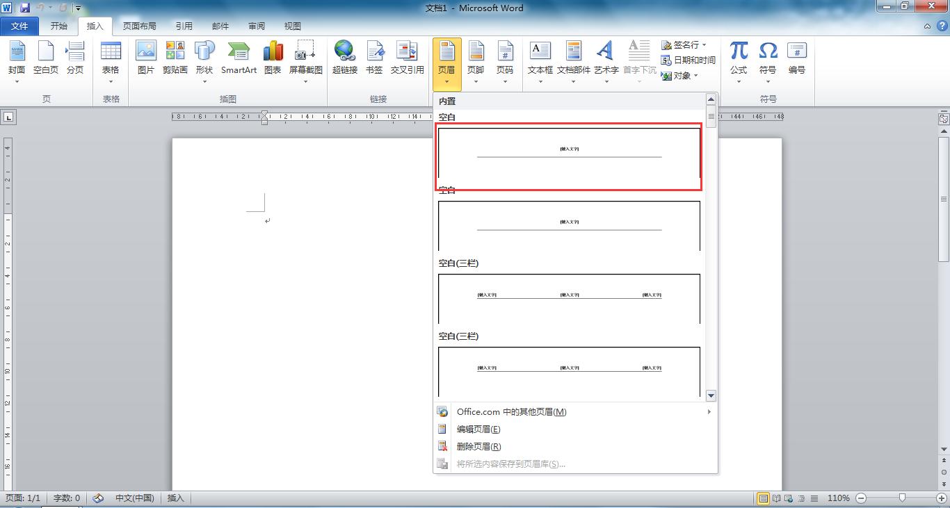 Word中怎么去掉页眉,word中去横线