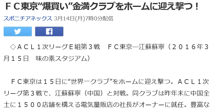 日媒：迎击世界第一土豪球迷吐槽：输了的话卖电器的减薪么